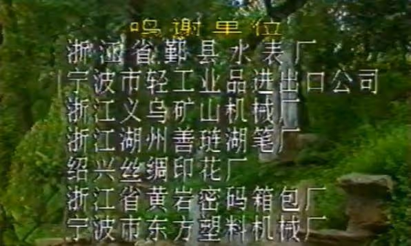 回顧《濟公活佛》1989年版楊潔導演僅執導兩集,片尾或藏答案!
