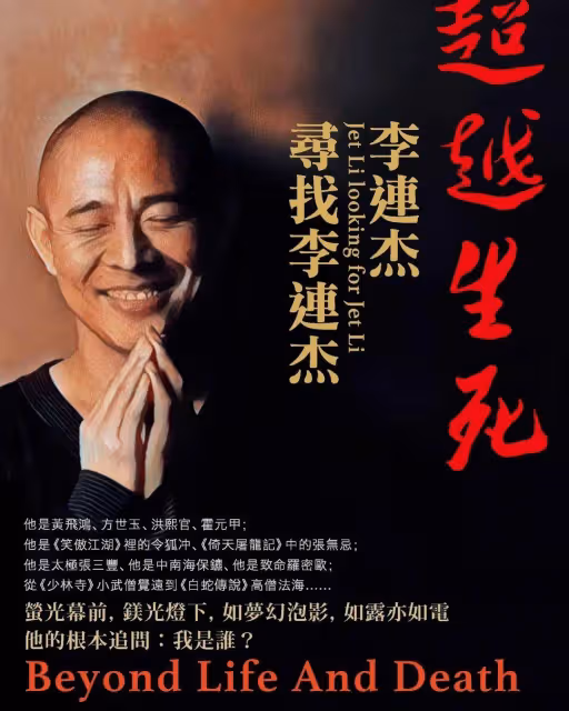 功夫皇帝李連杰罕見現身五台山,全程需人攙扶,住持高規格接待