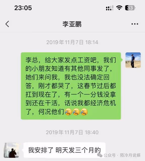 塌了!李亞鵬遭前夥伴猛甩黑料,聊天記錄大公開,信息量驚人!