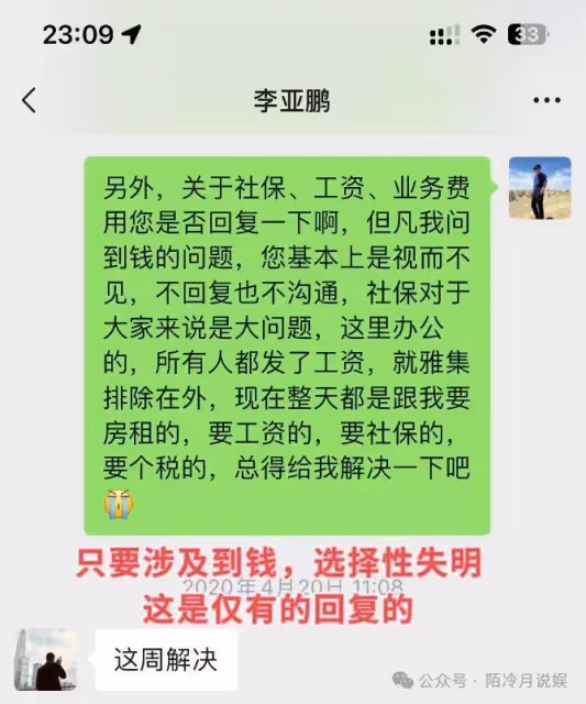 塌了!李亞鵬遭前夥伴猛甩黑料,聊天記錄大公開,信息量驚人!