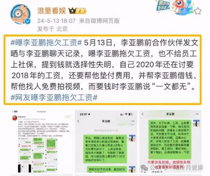 塌了!李亞鵬遭前夥伴猛甩黑料,聊天記錄大公開,信息量驚人!
