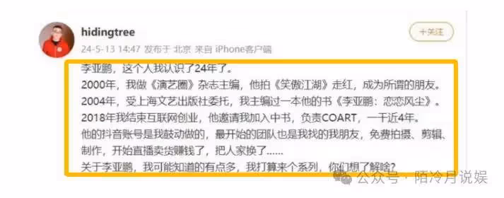 塌了!李亞鵬遭前夥伴猛甩黑料,聊天記錄大公開,信息量驚人!