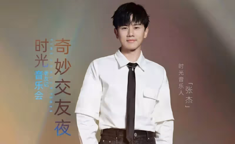 張傑發文,揭露參加《歌手》被質疑假唱,本來去救場,卻遭群嘲
