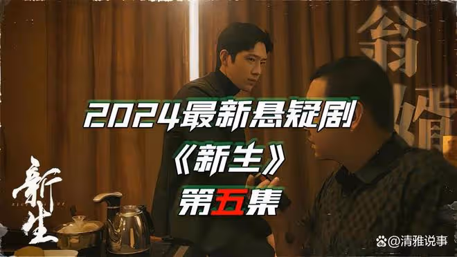 一連看了八集,井柏然的《新生》必成今年電視劇黑馬