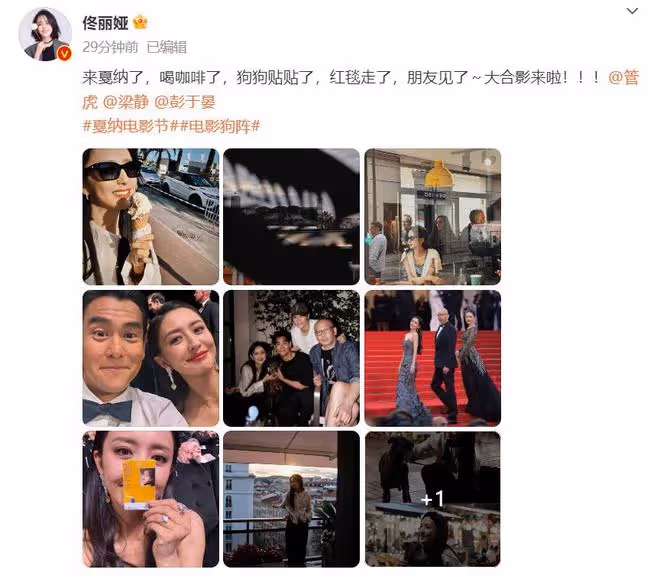 電影《狗陣》劇組亮相坎城電影節,彭于晏佟麗婭同框自拍好養眼