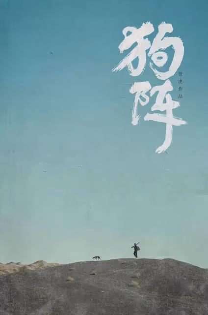 電影《狗陣》劇組亮相坎城電影節,彭于晏佟麗婭同框自拍好養眼