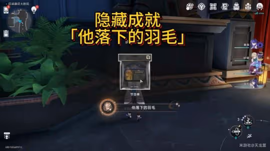 【崩壞:星穹鐵道】隱藏成就「他落下的羽毛」&隱藏劇情