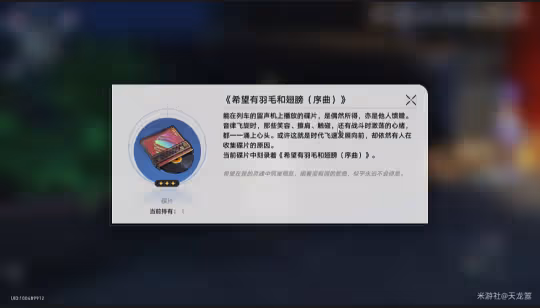 【崩壞:星穹鐵道】隱藏成就「他落下的羽毛」&隱藏劇情