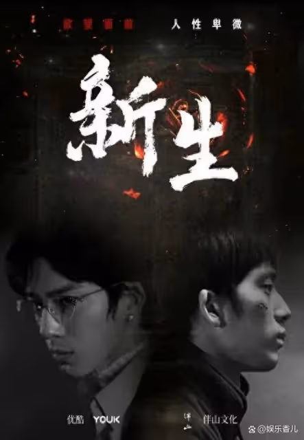 催淚劇《新生》:看井柏然哭泣,才知憐憫是比同情更可悲的東西!