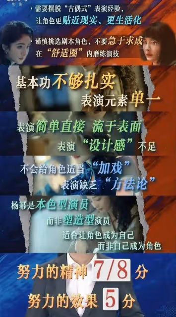 央視評價楊冪的一番話,撕開了娛樂圈「戲混子」的遮羞布