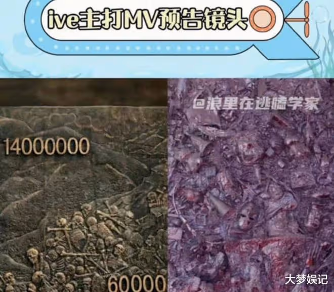 IVE又辱華?新MV畫面被指暗示「山西煤礦萬人坑」網友罵:下作!