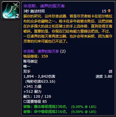 大災變考古學專屬武器 辛洛斯諸界的毀滅者獲取攻略