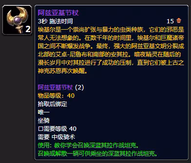 大災變考古學藍色甲蟲坐騎 阿茲亞基節杖獲取方式介紹