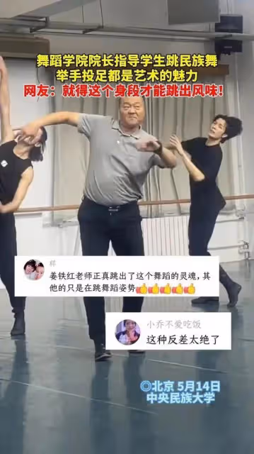 胖舞者完勝娘炮,中央民族大學舞蹈院長火爆全網!網友:肥頭大耳