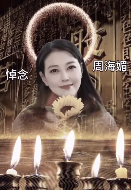 周海媚線上祭奠館公開,粉絲上香表達思念,花圈和鮮花擺在兩旁