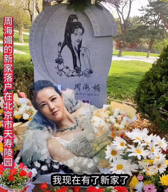 周海媚線上祭奠館公開,粉絲上香表達思念,花圈和鮮花擺在兩旁