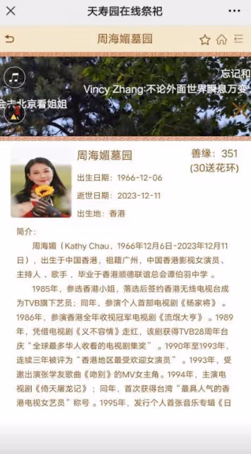 周海媚線上祭奠館公開,粉絲上香表達思念,花圈和鮮花擺在兩旁