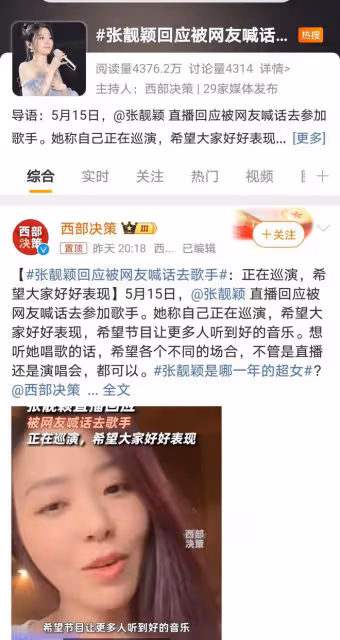 張靚穎回應《歌手2024》邀約，巡演忙碌，無緣節目錄製