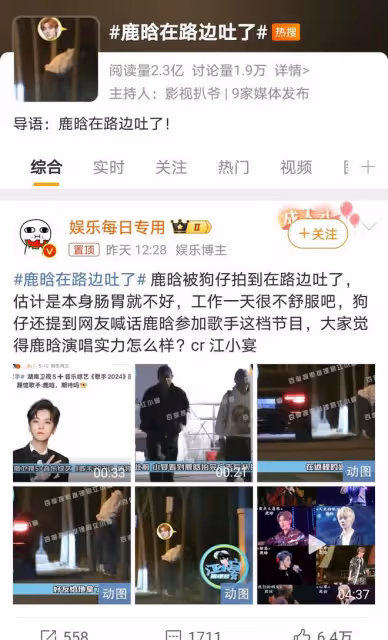 鹿晗路邊突感不適，嘔吐畫面曝光，身體狀況引髮網友關注