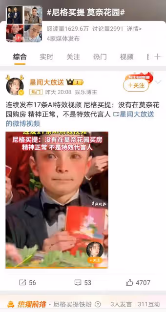 尼格買提連發17條AI視頻引熱議，本人回應：就是覺得好玩