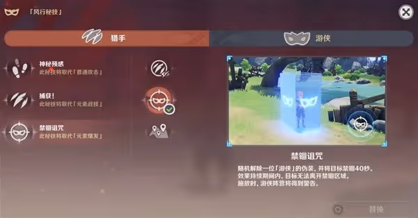 《原神》4.6風行迷蹤獵手與遊俠策略講解