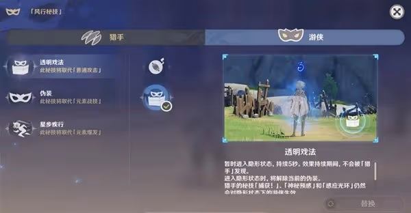 《原神》4.6風行迷蹤獵手與遊俠策略講解
