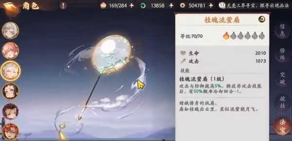 《西遊:筆繪西行》平民玩家前期過渡陣容