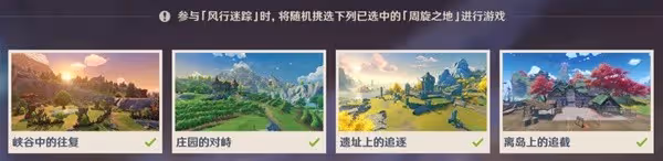 《原神》4.6風行迷蹤活動攻略