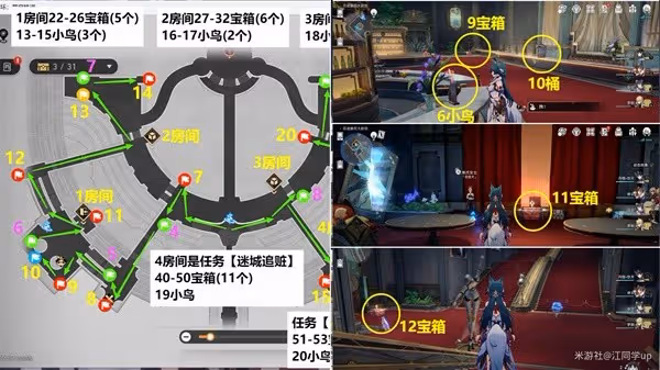 《崩壞:星穹鐵道》匹諾康尼大劇院全收集