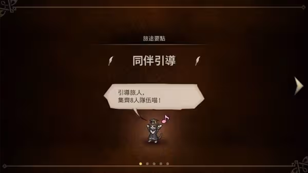 《歧路旅人手游》公測開荒指南