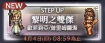 《歧路旅人手游》公測開荒指南