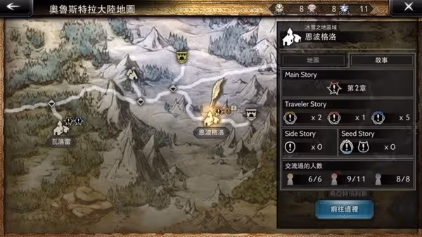 《歧路旅人手游》公測開荒指南