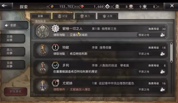 《歧路旅人手游》開服遊玩技巧分享