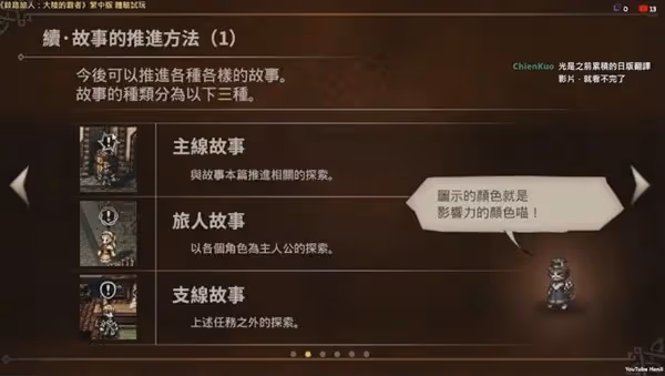 《歧路旅人手游》新手開局規劃建議