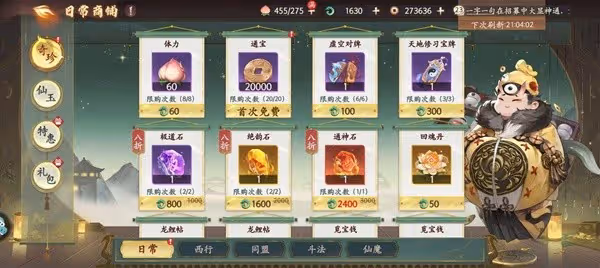 《西遊:筆繪西行》商店購買物品推薦