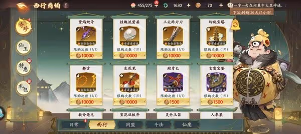 《西遊:筆繪西行》商店購買物品推薦