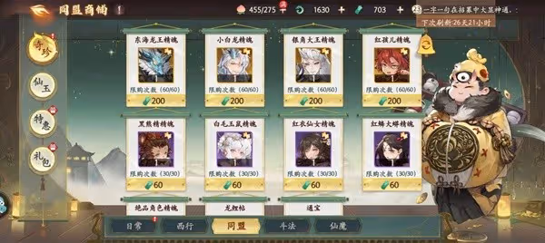 《西遊:筆繪西行》商店購買物品推薦
