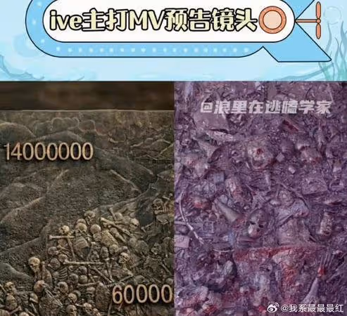 IVE又辱華?新MV畫面被指暗示「山西煤礦萬人坑」陸網罵:下作!