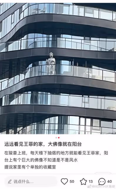 王菲北京12億豪宅「陽台有大佛像」 設計師澄清了…仍變打卡聖地