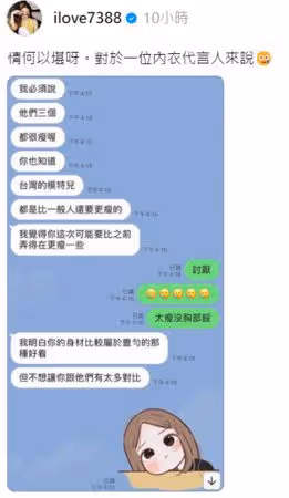 周曉涵被要求「再更瘦一些」！公開私訊：情何以堪 連PO 6掉淚圖