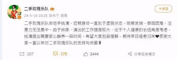 《歌手2024》第2期直播前「1人宣布暫別」 樂團證實:身體一直虛弱