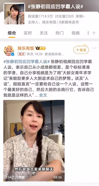 張靜初43歲考上研究生，在線回應學霸人設，勵志故事獲贊