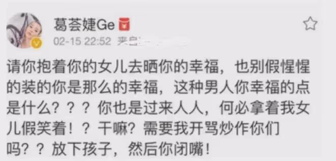 37歲葛薈婕又罵汪峰,被汪峰「耽誤」一生的她,女兒是最大遺憾