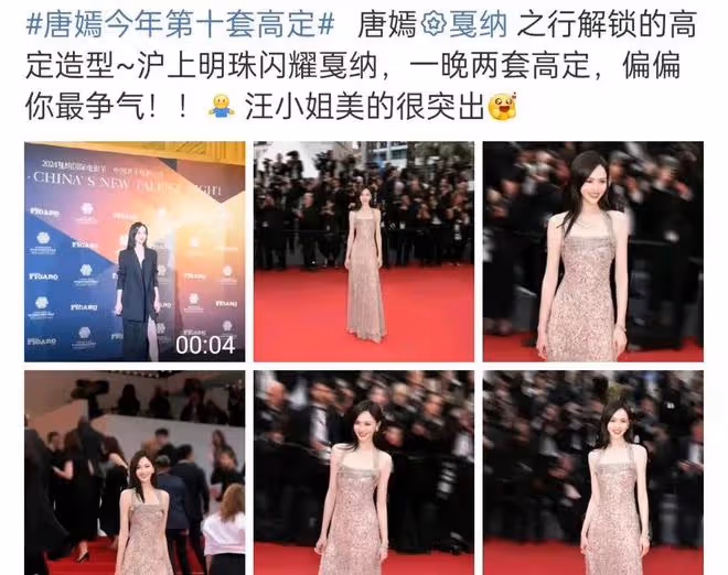 唐嫣亮相坎城電影節,這一次,娛樂圈的江湖地位被體現得淋漓盡致