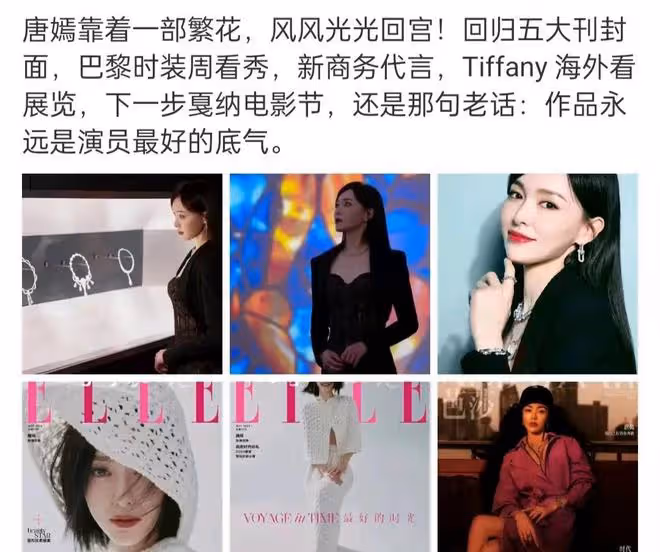 唐嫣亮相坎城電影節,這一次,娛樂圈的江湖地位被體現得淋漓盡致