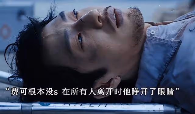 《新生》沒看懂大結局?死亡即是新生,死的只是費可這個假身份