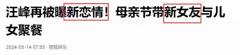 四婚四離!汪峰又撩上新妹子,疑似網紅森林北,網友:這就是藝術