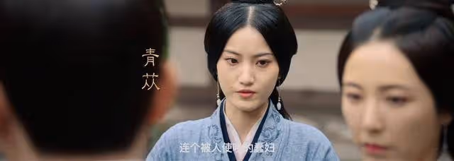 《星漢燦爛》原著:青蓯是蕭元漪前夫之妾,原準備一生不嫁