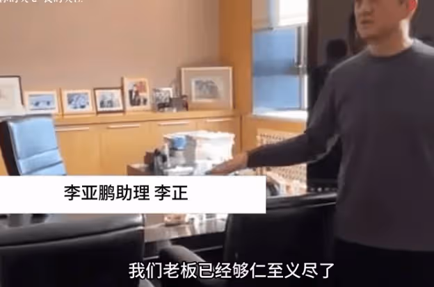 李亞鵬被限消案房產被拍賣,助理:公司沒收入怎麼給工資,舉報人心態有問題