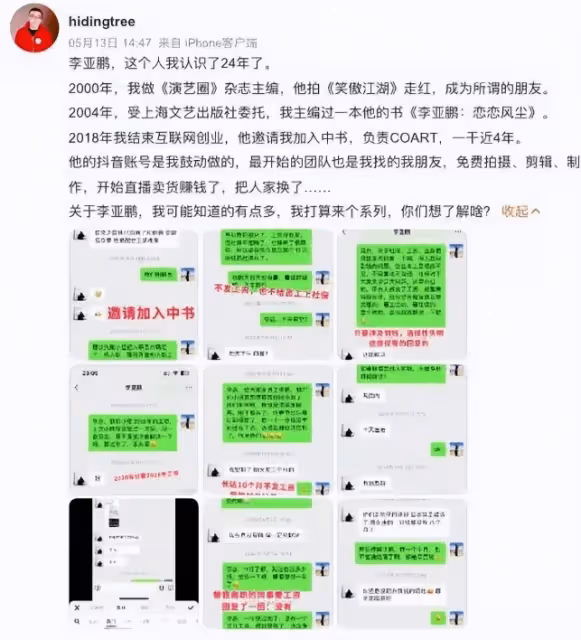 李亞鵬被限消案房產被拍賣,助理:公司沒收入怎麼給工資,舉報人心態有問題